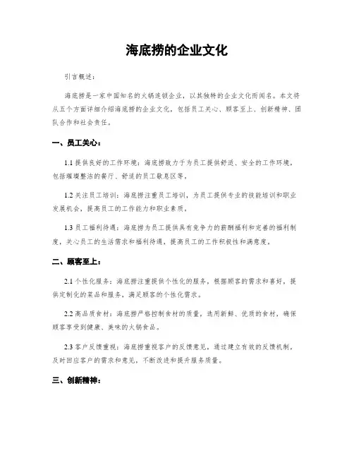海底捞的企业文化