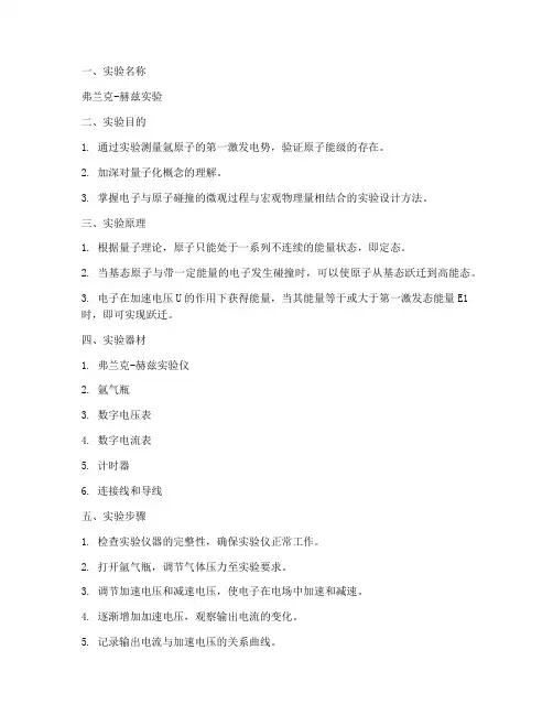 弗兰克赫兹实验报告模板