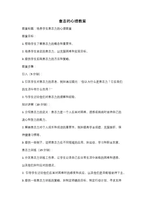 意志的心理教案
