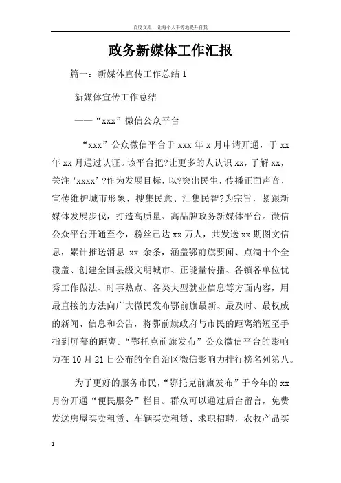 政务新媒体工作汇报