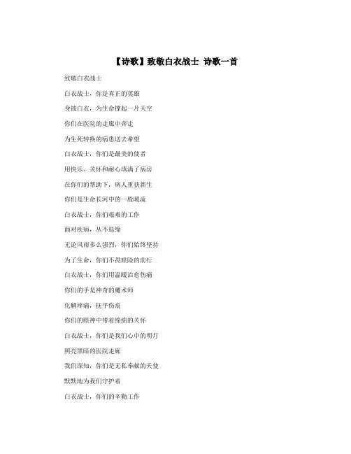 【诗歌】致敬白衣战士 诗歌一首
