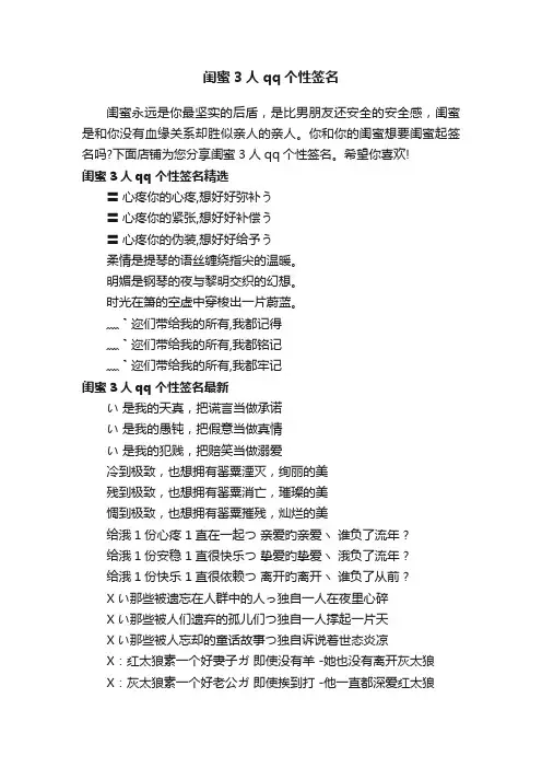 闺蜜3人qq个性签名