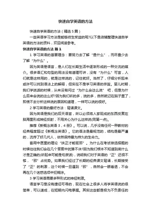 快速自学英语的方法