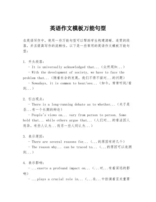 英语作文模板万能句型