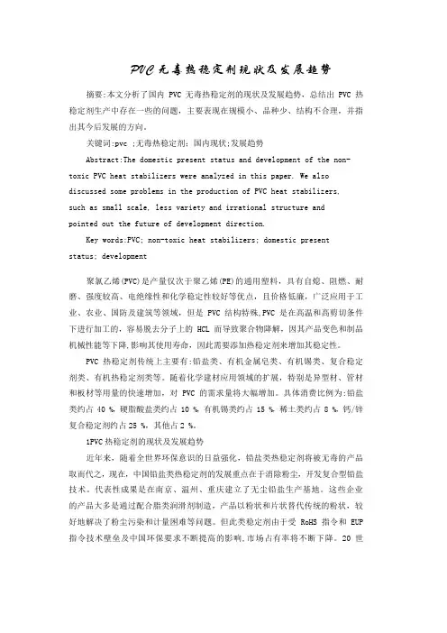 PVC无毒热稳定剂现状及发展趋势