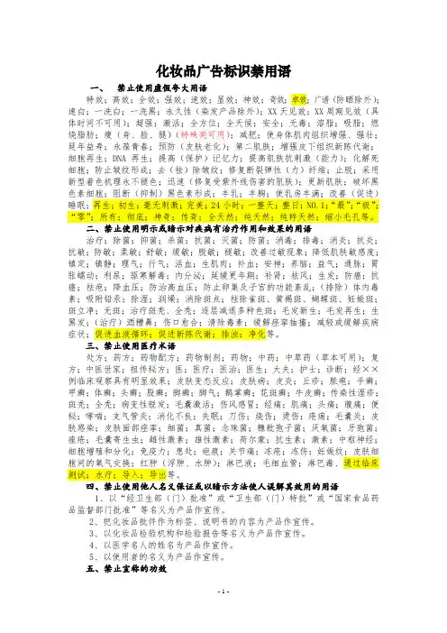 化妆品广告标识禁用语