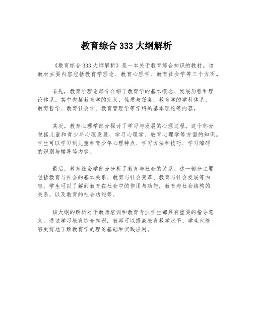 教育综合333大纲解析