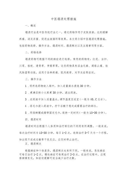 中医塌渍处理措施