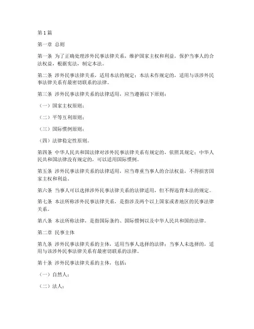 涉外适用法律条文(2篇)