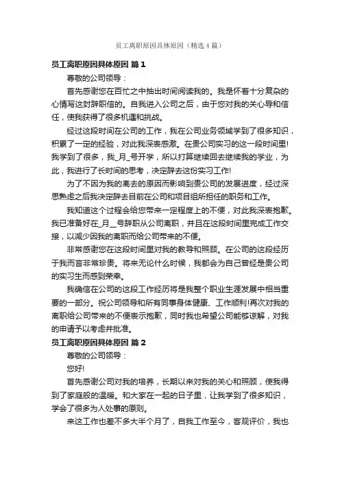 员工离职原因具体原因（精选4篇）