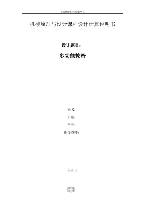 多功能轮椅