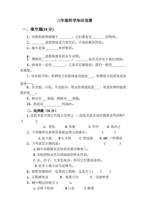 三年级科学知识竞赛