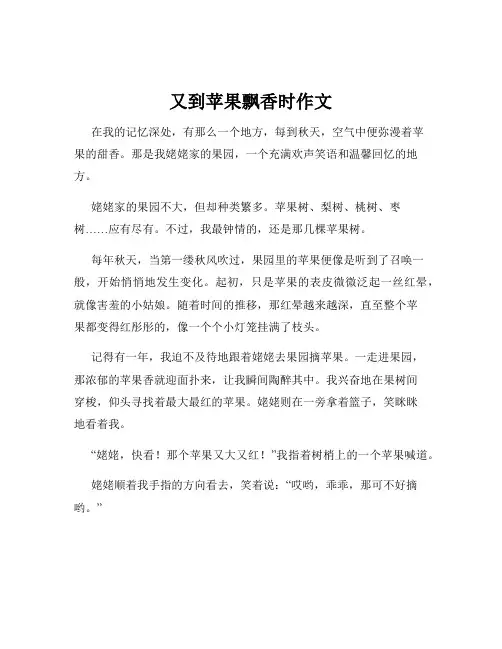 又到苹果飘香时作文