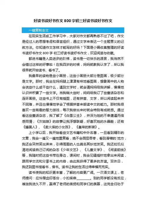 好读书读好书作文800字初三好读书读好书作文