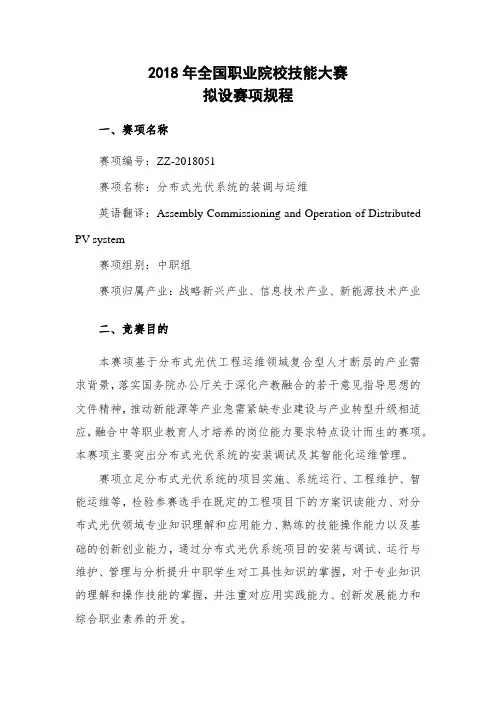 2018年全国职业院校技能大赛
