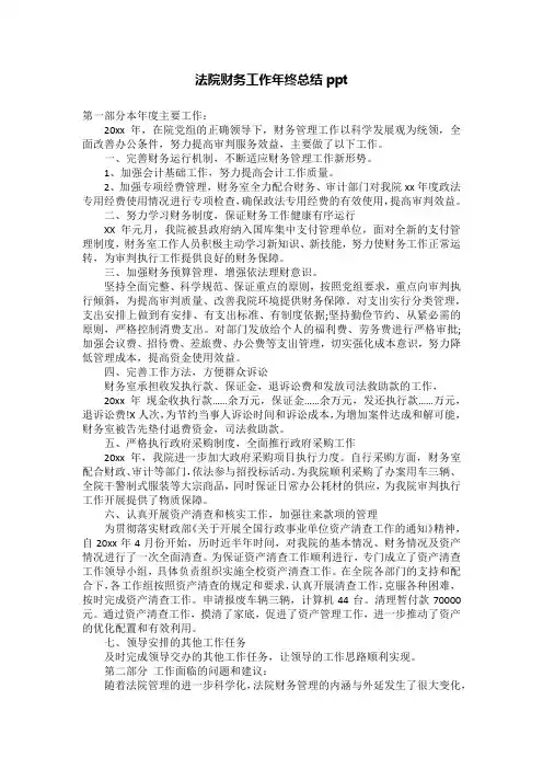 法院财务工作年终总结ppt