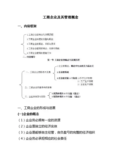 工商企业及其管理概念