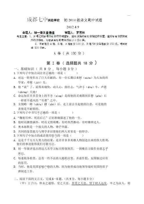 yw成都七中实验学校七年级下学期期中考试语文试题