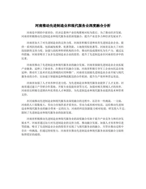 河南推动先进制造业和现代服务业深度融合分析