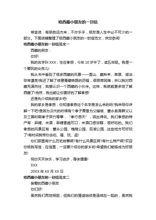 给西藏小朋友的一封信