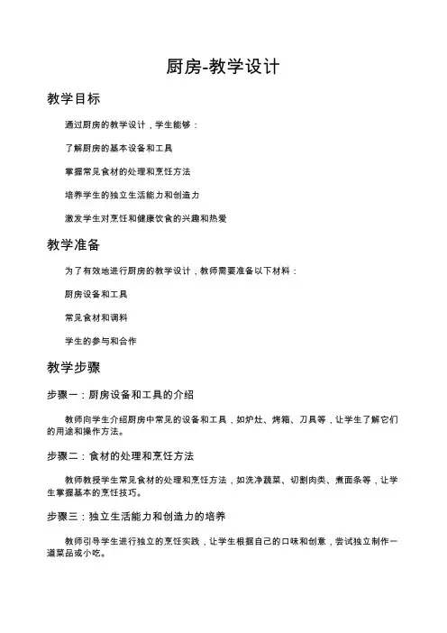 厨房-教学设计