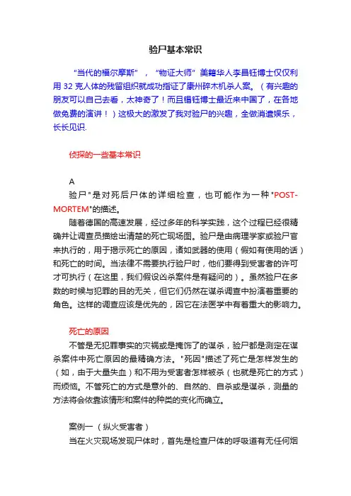 验尸基本常识