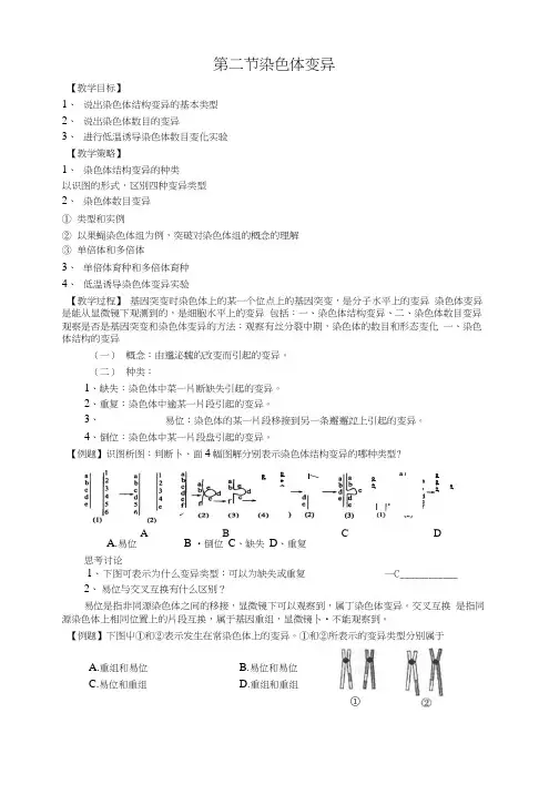 教案第二节染色体变异.docx