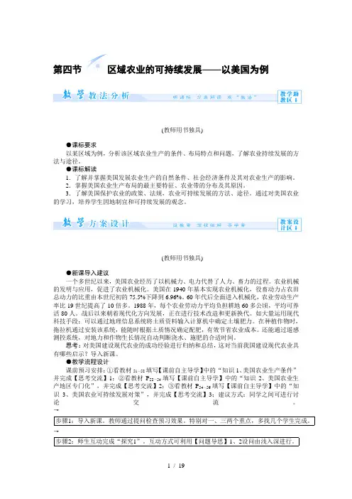 区域农业可持续发展——以美国为例