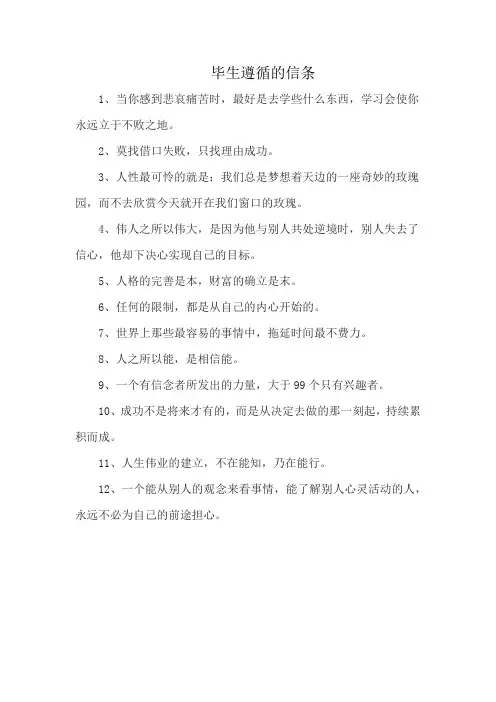 毕生遵循的信条