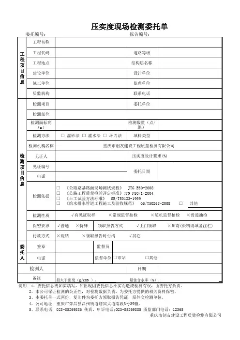 压实度委托单