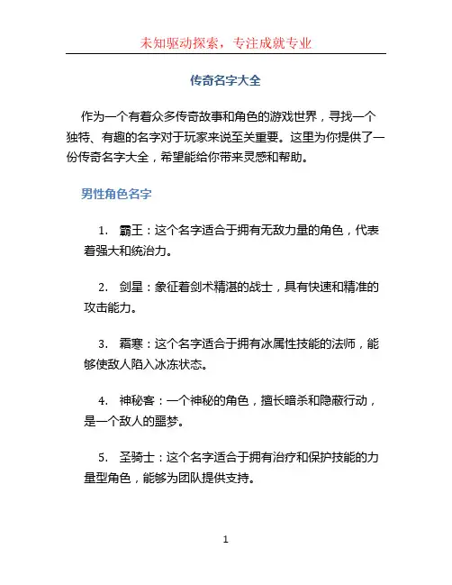 传奇名字大全