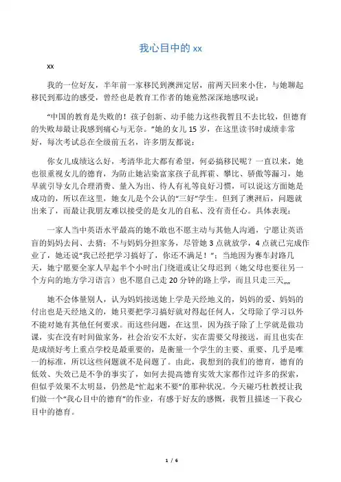 我心目中的德育
