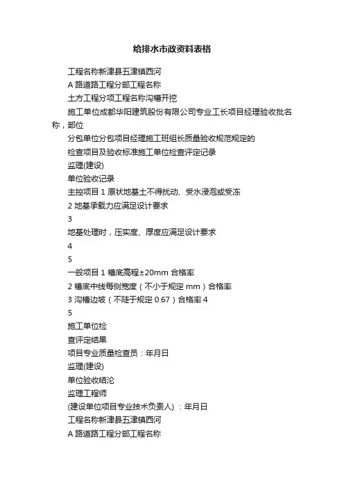 给排水市政资料表格
