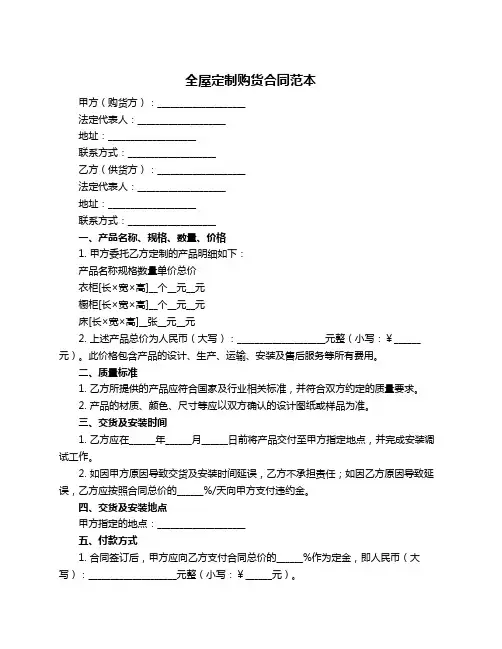全屋定制购货合同范本