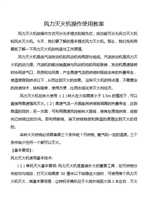 风力灭火机操作使用教案