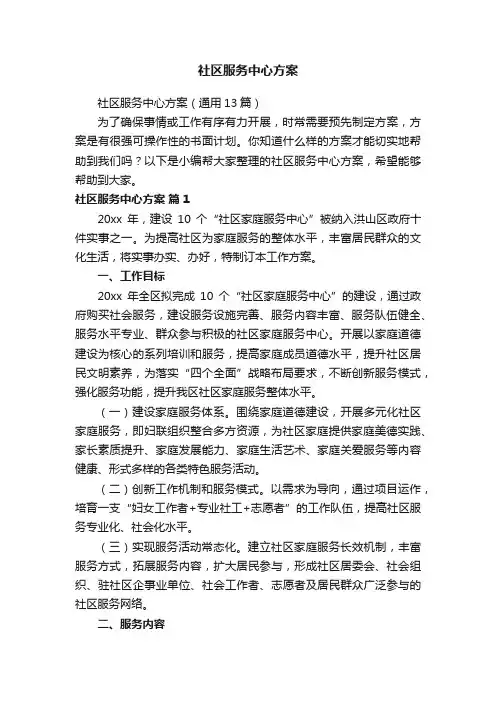 社区服务中心方案