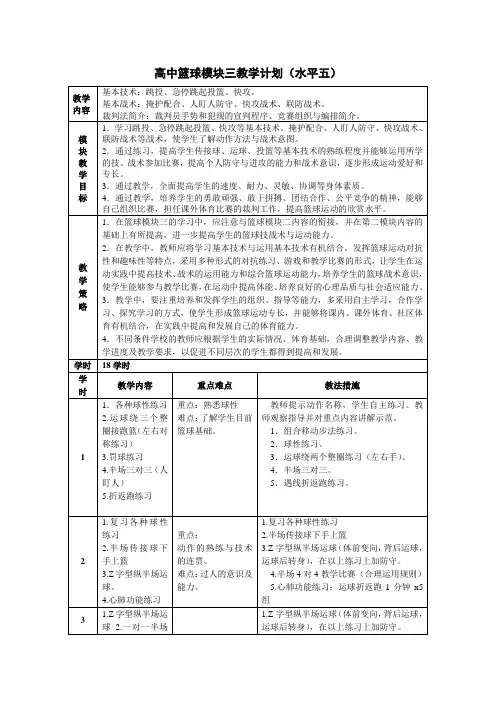 篮球模块三教学计划