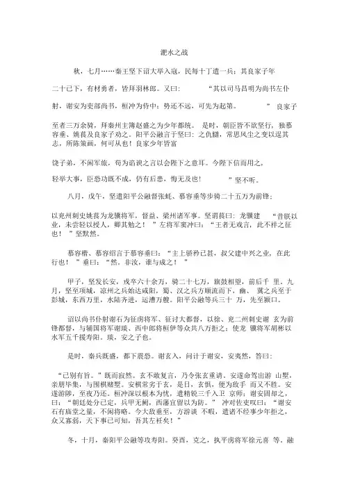 淝水之战原文及翻译1
