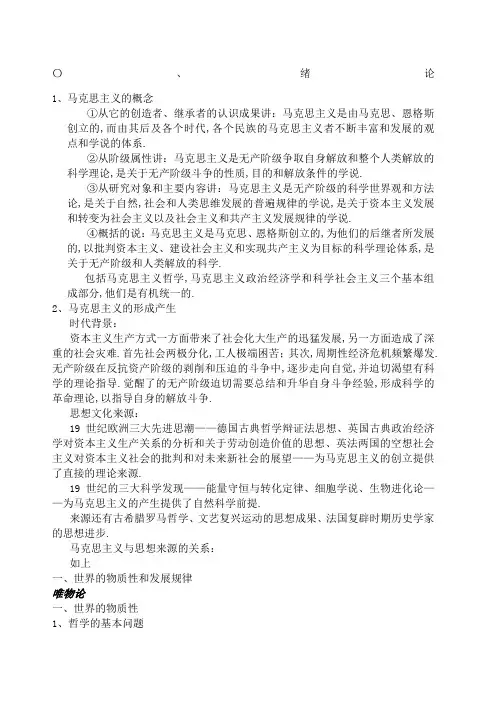 马克思主义基本原理概论复习重点