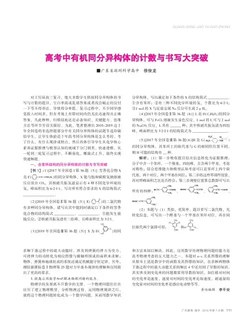 高考中有机同分异构体的计数与书写大突破