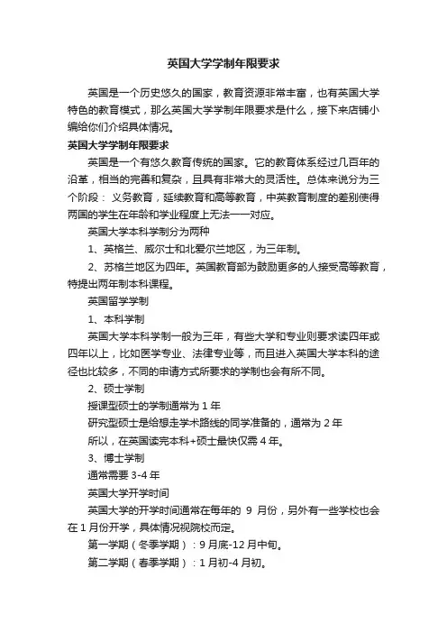 英国大学学制年限要求