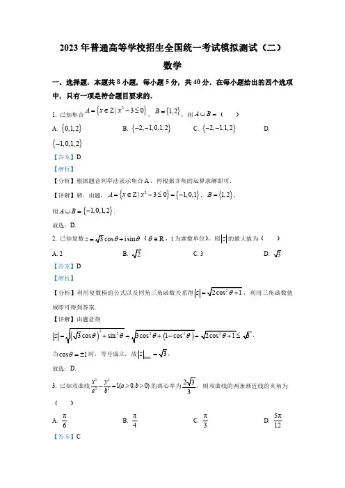 广东省2024届高三二模数学试题(解析版)