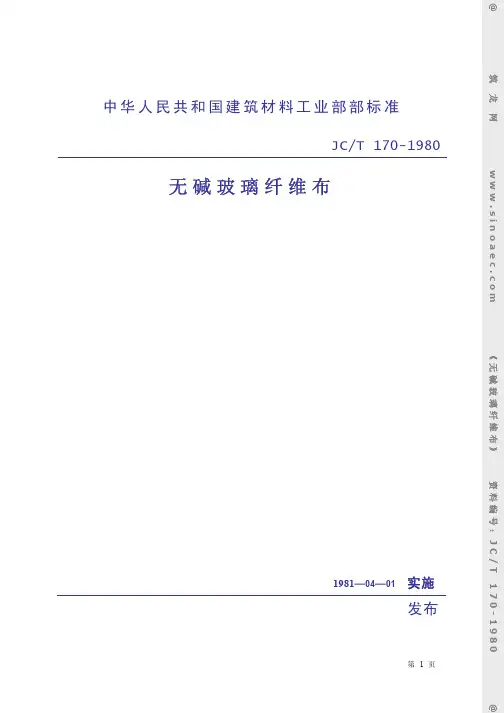 无碱玻璃纤维布
