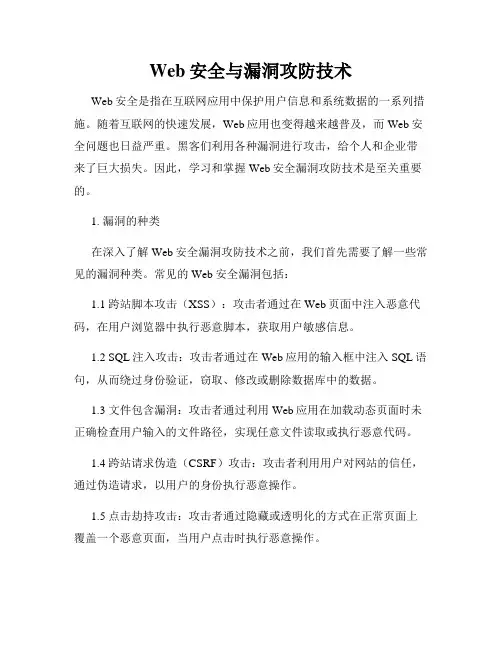 Web安全与漏洞攻防技术
