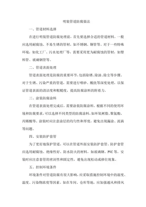 明装管道防腐做法