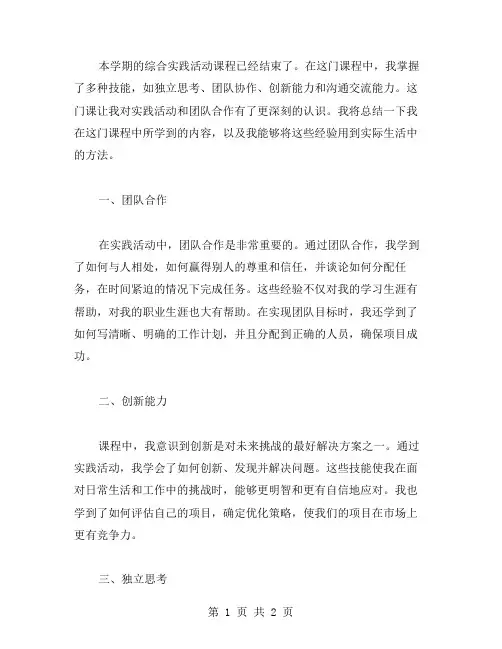 综合实践活动课总结范文