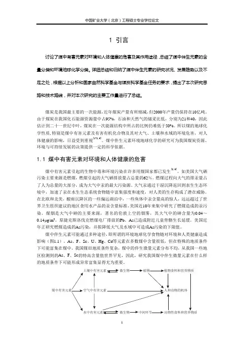讨论了煤中有害元素对环境和人体健康的危害及其作用途.
