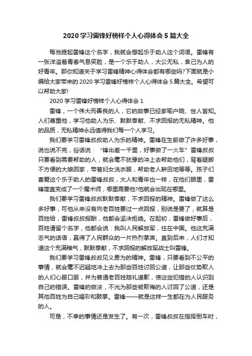 2020学习雷锋好榜样个人心得体会5篇大全
