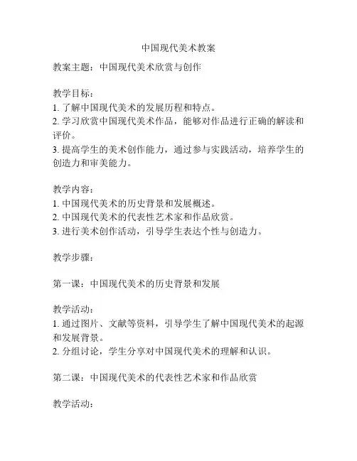 中国现代美术教案
