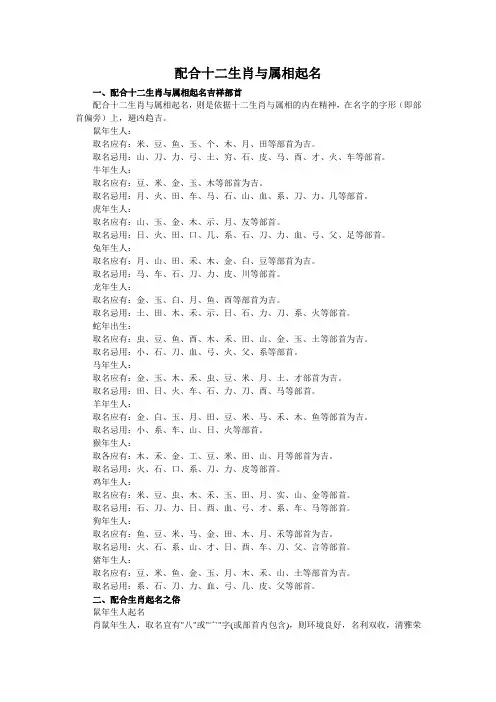 配合十二生肖与属相起名